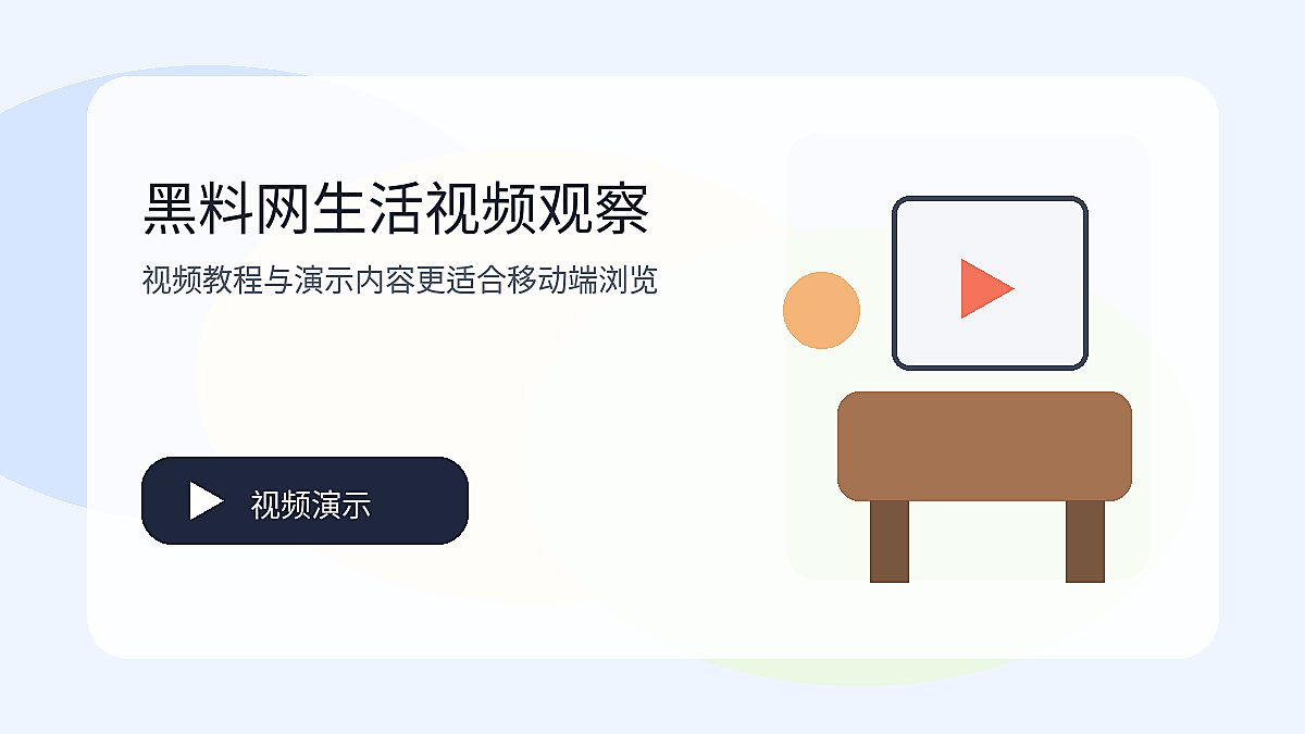 黑料网黑料网行业观察视频封面